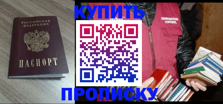 прописка 2025 в Кремёнках